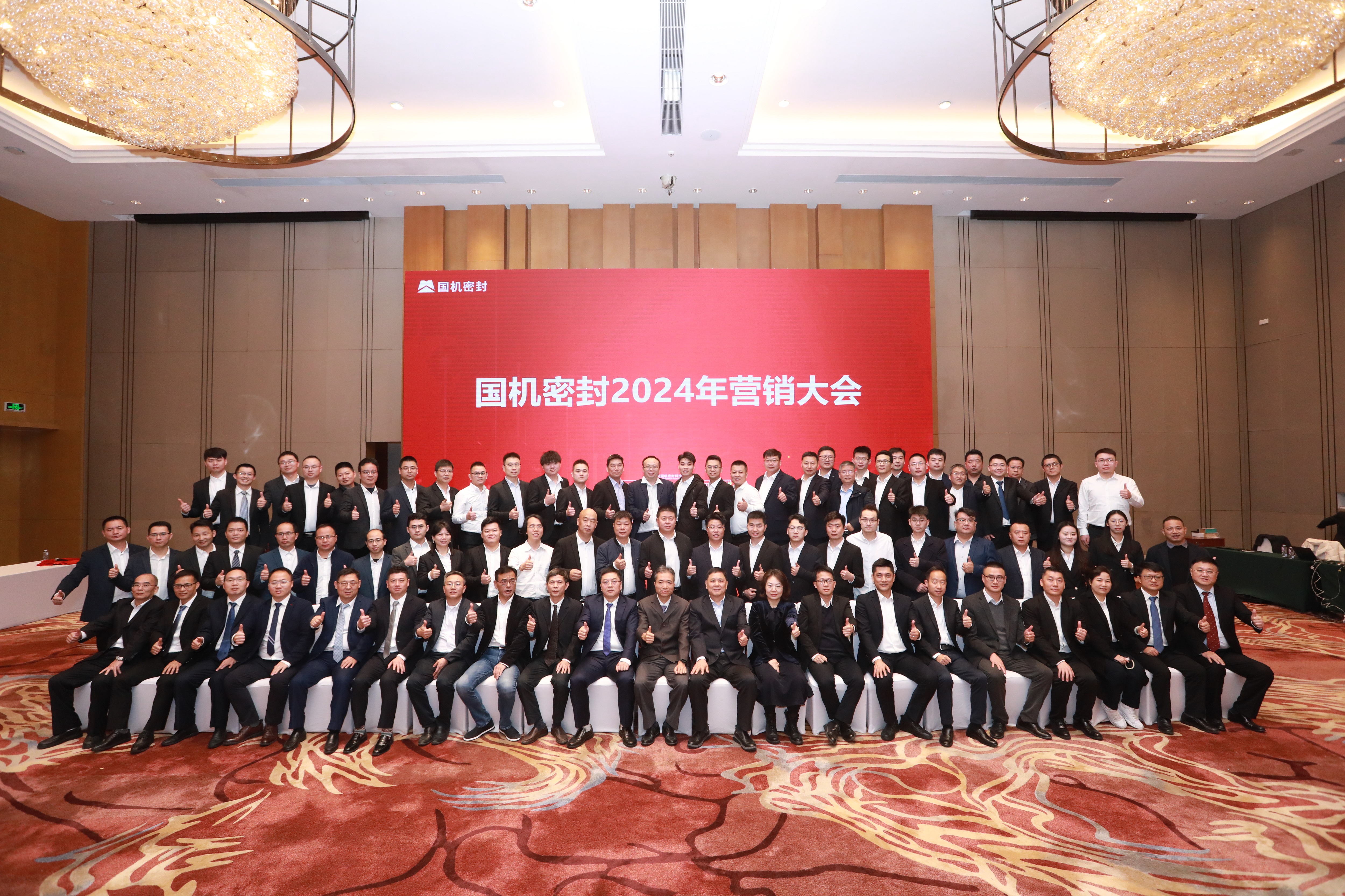 堅定信念,持續(xù)發(fā)展!國機密封召開2024年營銷大會